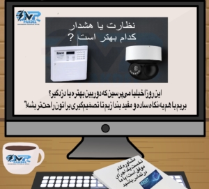 نظارت یا هشدار؟🤔