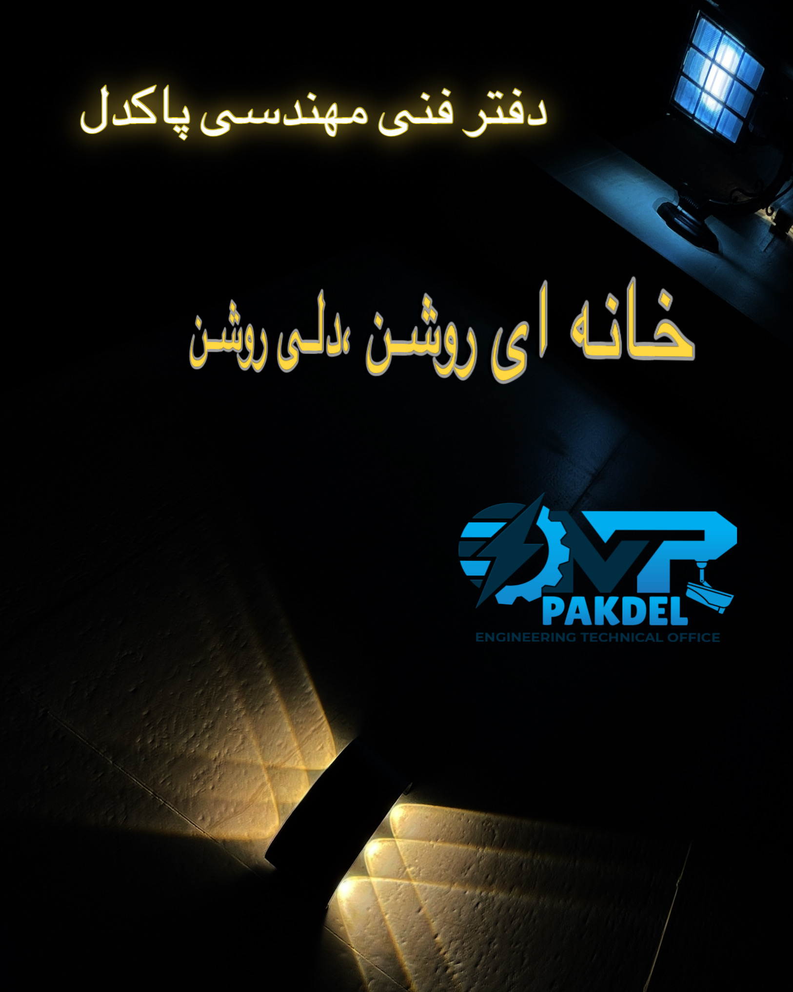 بهترین دفتر فنی و مهندسی در لشت نشا