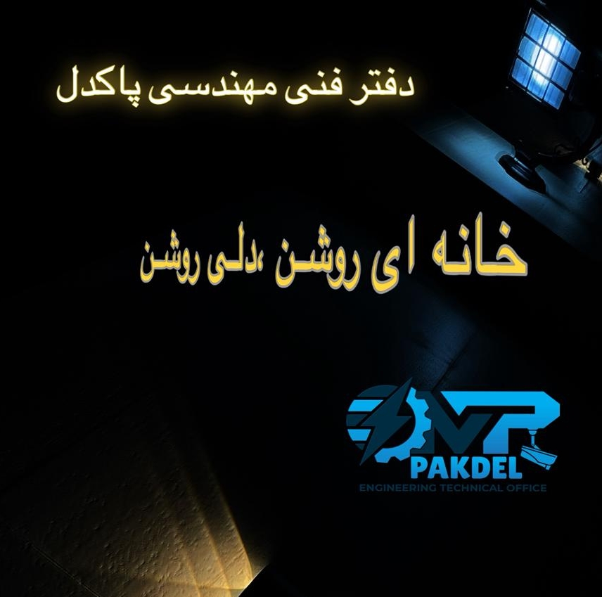 خدمات تخصصی دوربین مداربسته