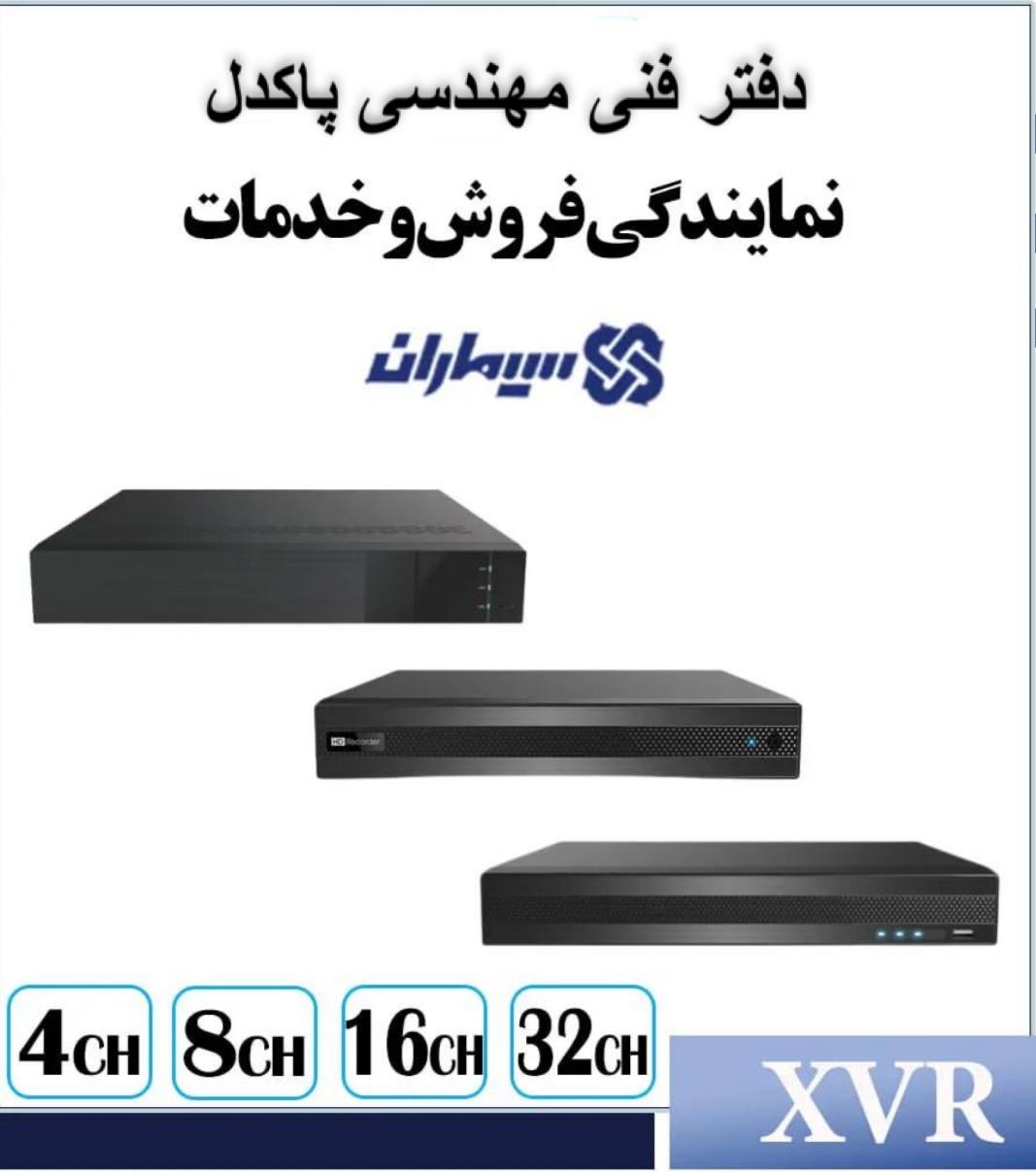 تصاویر روشن و ضبط دقیق با دستگاه‌های DVR